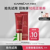 卡姿兰 [百亿]卡姿兰丝滑BB霜5g*1中样 自然遮瑕裸妆不假白官方正品