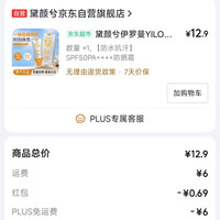 黛颜兮 伊罗曼YILOMOS美白隔离防晒霜377清爽不油腻防水防汗SPF50PA++++