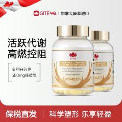 GITEWA 白芸豆藤黄果阻断剂高燃片原装进口  60粒*2瓶
