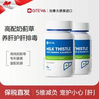 GITEWA 奶蓟草护肝胶囊 姜黄素提取熬夜养肝护肝排毒90粒*2瓶