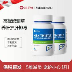 GITEWA 奶蓟草护肝胶囊 姜黄素提取熬夜养肝护肝排毒90粒*2瓶