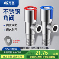 鲸万荟 厨房水龙头角阀304不锈钢冷热水器三角阀4分洗衣机马桶2个装