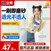 立邦 磨砂漆 玻璃卫生间办公室防窥遮光专用漆 约涂5-7㎡