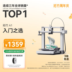 Bambu Lab A1 3D打印机 单机版