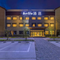 移动端：hello智能酒店（兰州新区中川机场T3航站楼店）1晚