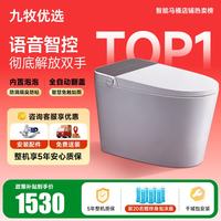 九牧优选智能马桶一体机无水压全自动香薰泡沫盾轻音冲水坐便器 903顶配版-AI语音/全自动/无水压