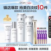 欧诗漫 珍珠白护肤套装 (净透洁颜泡沫120g+润白柔肤水120ml+保湿乳120ml+赋活霜8g+淡斑精华乳10ml+亮采修护眼霜5g)