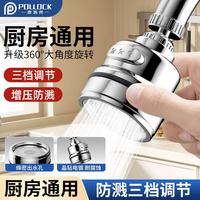 波洛克 水龙头延伸器厨房万能转接头防溅增压喷头起泡器三档调节HP031
