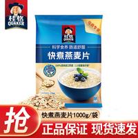 桂格 快煮燕麦片 1kg 袋装