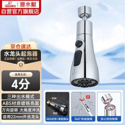 潜水艇 QP-12龙头起泡器防溅增压喷头延伸器可旋转三挡出水随意切换