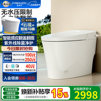 法恩莎 无惧水压翻盖翻圈实时数显脚感冲水紫外线杀菌智能座便器FEM19 FEM19（立发，无法延迟） 400坑距（390-410mm适用）