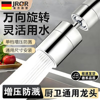 JROR 厨房水龙头延伸器防溅水神器万向防溅头不锈钢增压起泡器