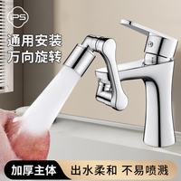 IPCOSI 水龙头延伸器 可旋转机械臂 万向水龙头 防溅水嘴 面盆洗漱转接头