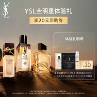 YSL 圣罗兰 全明星家族体验礼