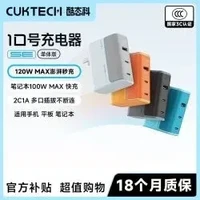 酷态科充电器 120w