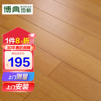 博典 番龙眼纯实木地板 橡木实木木地板18mm 工程定制 来样定制  番龙眼BD8021 123板