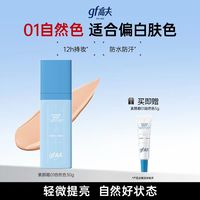 高夫 男士控油清透修颜乳自然色