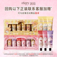 ROOPY U先试用超市-润培萌趣限定手霜12g*3 春夏保湿甜妹三丽鸥黄油小熊