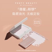 FENTY BEAUTY 蕾哈娜大白饼定妆粉饼散粉补柔焦蜜粉