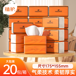 植护 气垫纸巾悦色橙抽纸家用面巾纸抽取式囤货大包装90抽*20包