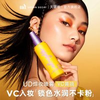 Urban Decay urbandecay衰败城市ud定妆喷雾持久干皮保湿高光礼物