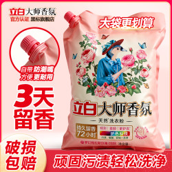 立白 深层去渍薰衣草留香洗衣粉 家用无磷速溶大包