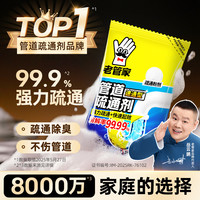 老管家 管道疏通剂通下水道强力疏通剂除臭去异味除小飞虫强力溶解