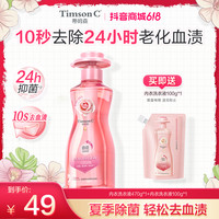 蒂姆森 TIMSEN 蒂姆森 内衣洗衣液 内裤专用 24小时抑菌 去血渍黄渍
