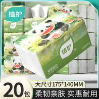 植护 抽纸整箱大包柔软纸巾家用餐巾纸擦手抽取式卫生纸面巾