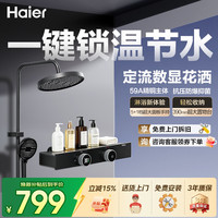 海尔 淋浴花洒套装 数显 一键启停精铜水路大置物增压手持淋浴器A6枪灰