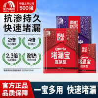 东方雨虹 雨虹防水防水堵漏宝速干型自愈合胶泥补漏防漏卫生间水管材料水不漏堵漏王 1kg