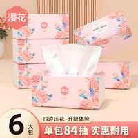漫花 大包抽纸实惠装6包家用加厚大号面巾纸柔软亲肤原生木浆纸巾