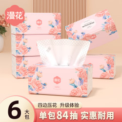 漫花 大包抽纸实惠装6包家用加厚大号面巾纸柔软亲肤原生木浆纸巾