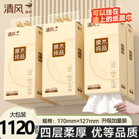 清风 大包悬挂式抽纸整箱批发8提1提家用实惠装厕纸擦手纸卫生纸巾