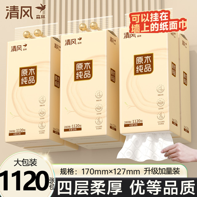 清风 大包悬挂式抽纸整箱批发8提1提家用实惠装厕纸擦手纸卫生纸巾
