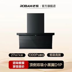 老板 CXW-260-27A15-D1P 顶侧双吸 抽油烟机 27m³风量