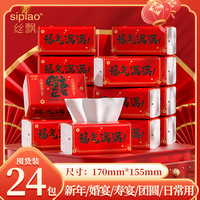 丝飘 “福到啦”抽纸24大包整箱新年装家用实惠装纸巾餐巾纸面巾纸