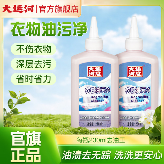 大运河 Grand Canal 大运河 油污清洗剂 200g*1瓶 无香型