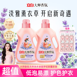 立白 大师香氛洗衣液 1kg*1瓶 薰衣草香