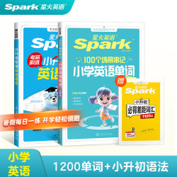 星火小升初英语语法专项训练小学英语语法书＋小学英语单词