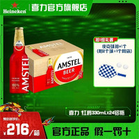 喜力 AMSTEL 红爵 啤酒 330ml*24瓶