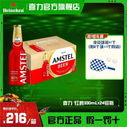 喜力 AMSTEL 红爵 啤酒 330ml*24瓶
