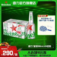 喜力 星银 啤酒 330ml*24瓶 铝瓶整箱装