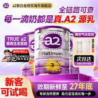澳洲a2奶粉一2段三段紫白金版宝宝1二婴幼儿旗舰店