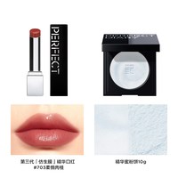 完美日记 第三代仿生膜精华口红蜜粉饼10g套组