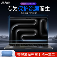 膜力佳 适用26款macbookair超清苹果电脑笔记本macbookneoAR膜