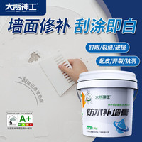 大禹神工 补墙膏白色墙面修复修补腻子膏防水防霉去污腻子粉墙皮脱落掉粉 1.2KG