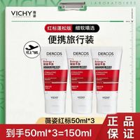 百亿补贴：薇姿 红标洗发水50ml无硅油洗发水去头屑控油洗发露