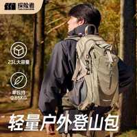 探险者 登山背包40L大容量男悬浮户外专业徒步轻量化运动双肩包女