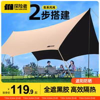 探险者 黑胶天幕帐篷 2026新款 露营装备
